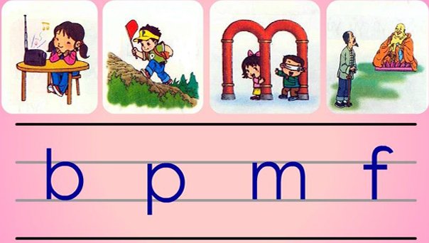 声母和韵母有哪些