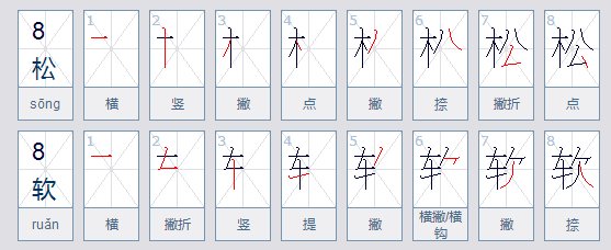 柔软的近义词有哪些