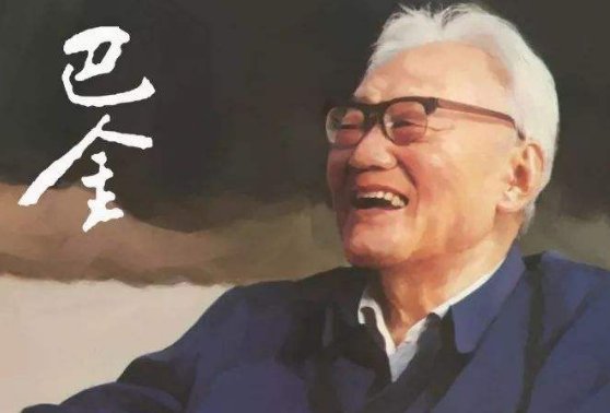 关于巴金的三部曲