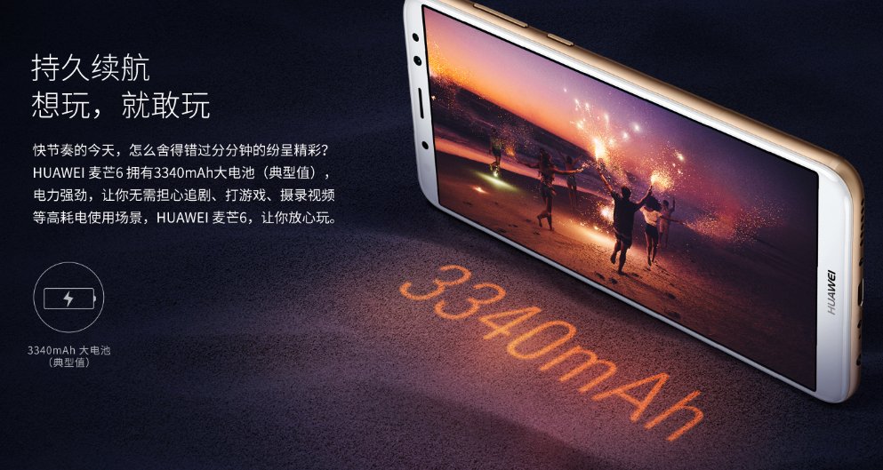 华为麦芒6怎么样缺点