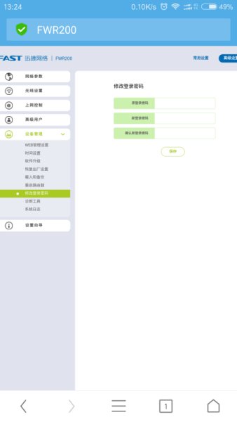 怎么用手机改家里的wifi密码