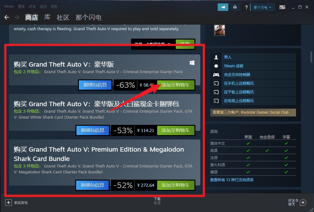 steam怎么买《gta5》？