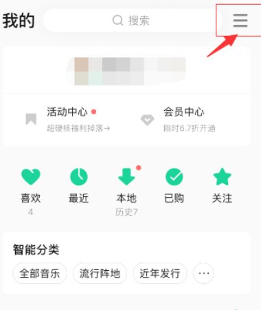 QQ音乐如何把歌词全部显示出来