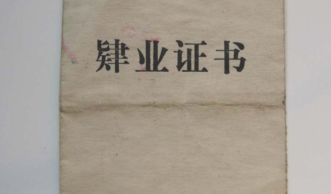 肄业是什么意思