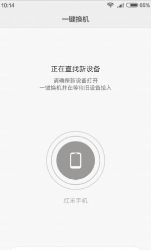 两个不同牌子的手机怎么换机？