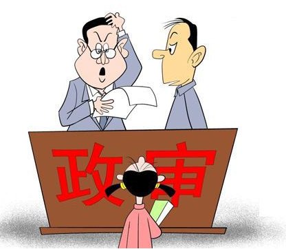 政审都查什么？需要注意什么？怎么样才能过？