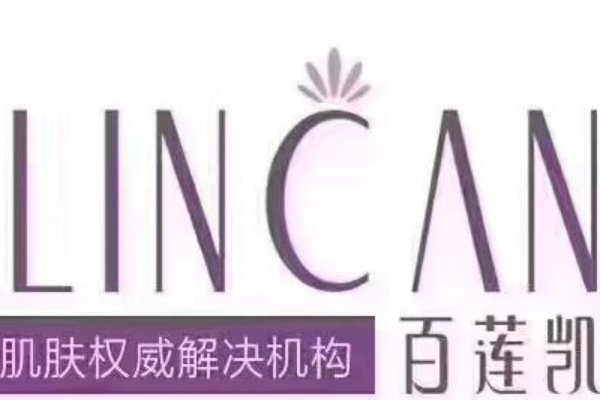 百莲凯品牌怎么样？