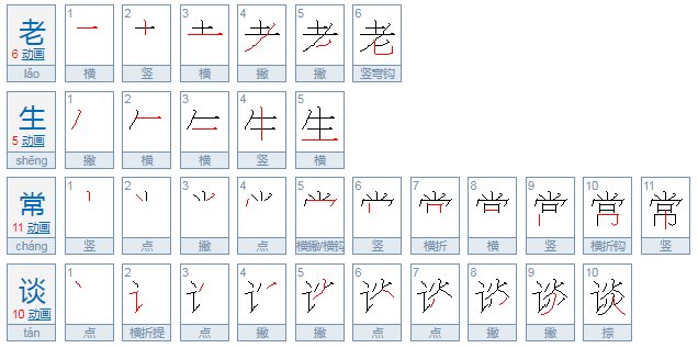 老生常谈的意思