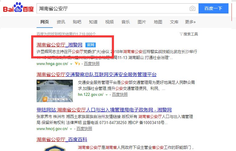 湘警网案件怎么查询？