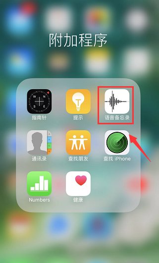 苹果手机怎么录音电话通话？