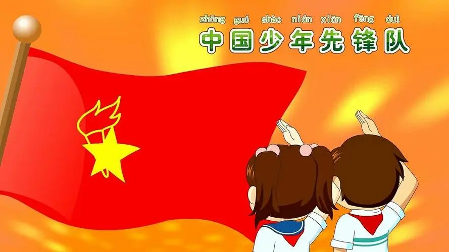 在实现中华民族伟大复兴的征程上少先队是什么