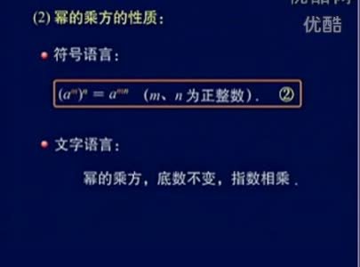 什么叫幂的乘方 ？