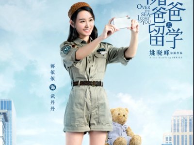 带着爸爸去留学演员表