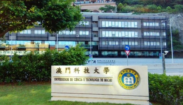 澳门科技大学一年所有费用大概多少人民币?