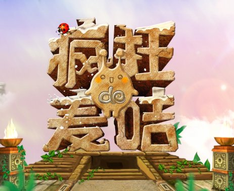 疯狂的麦咭怎么报名？