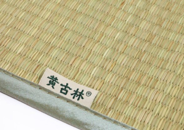 黄古林牌的席子怎么样？