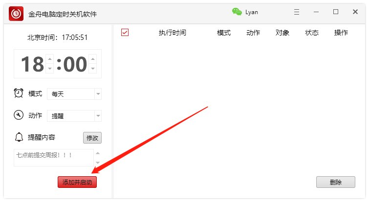 如何在电脑上设置“定时提醒”