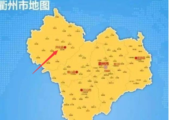 开化县属于哪个省哪个市？