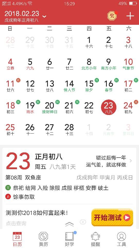 今天是几月几日