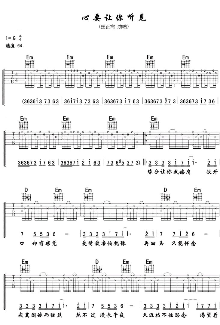 歌词里面有爱要让你看见，心要让你听见，这首歌的歌名是什么