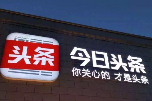 字节跳动旗下12款产品分别是？