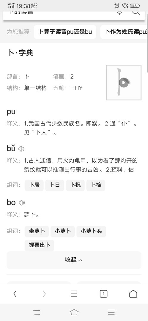 卜有几个读音？卜姓怎么读？