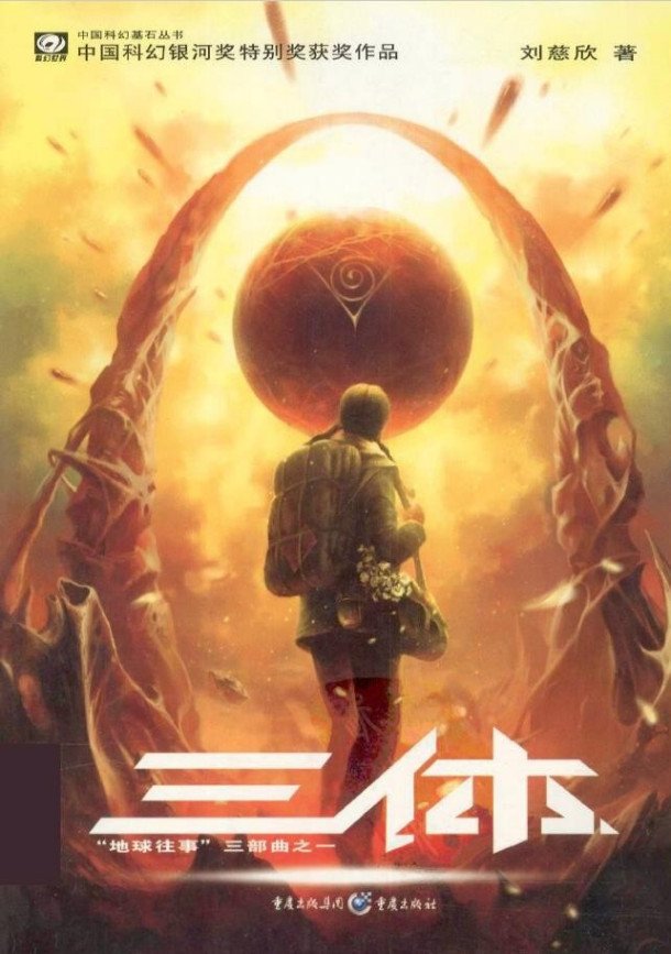 求三体三部曲pdf扫描版？谢谢