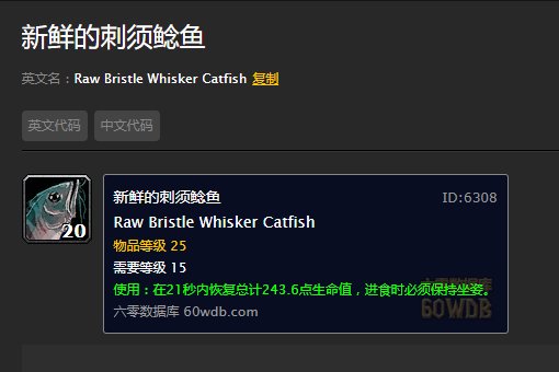 求WOW新鲜的刺须鲶鱼哪掉