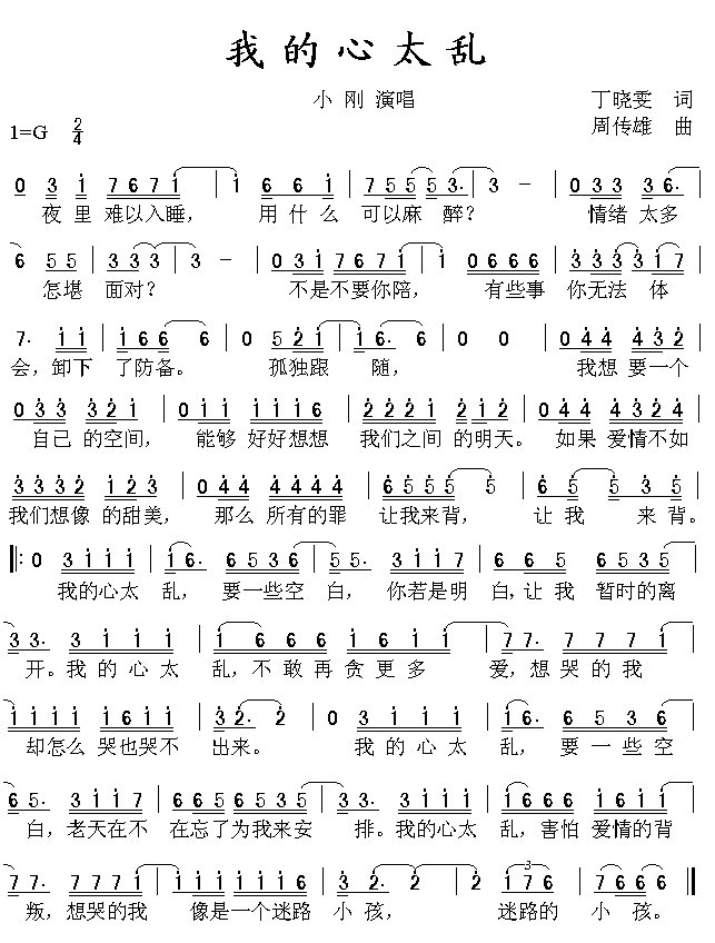 我的心太乱歌词