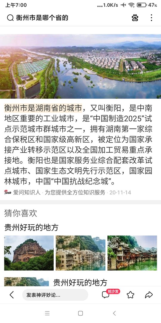 衡州市是哪个省？