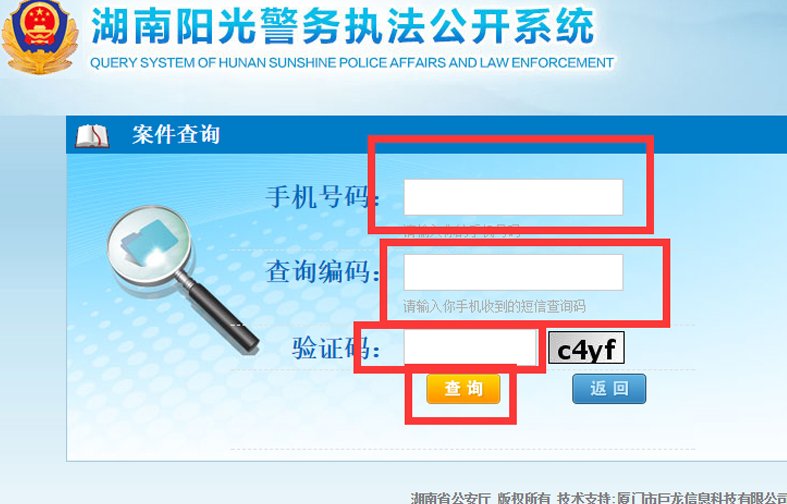 湘警网案件怎么查询？