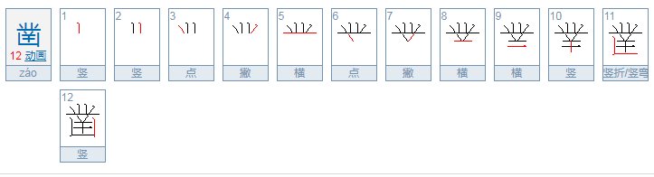 凿怎么读音是什么