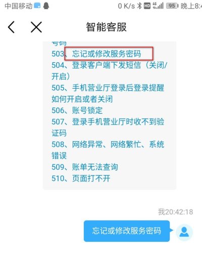 移动服务密码是什么？