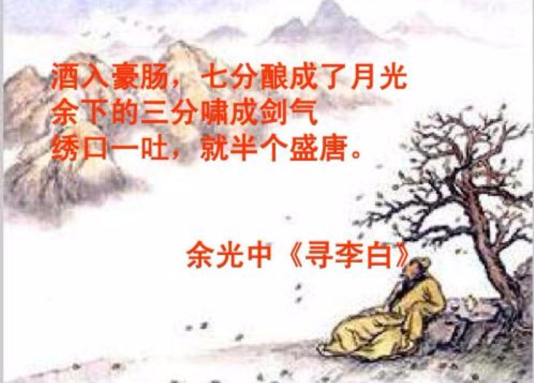 余光中的《寻李白》原文