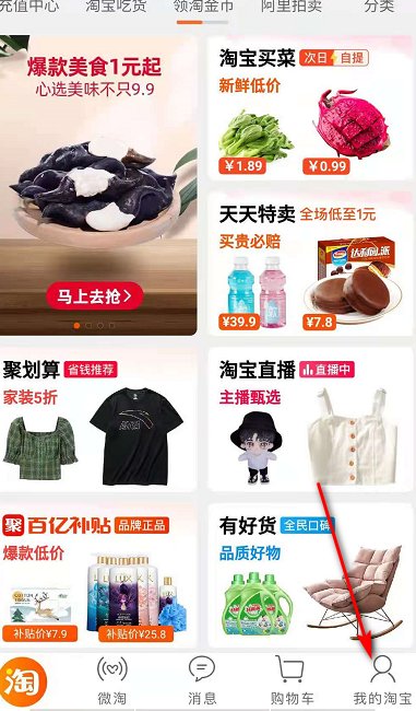 淘宝号在哪里查看