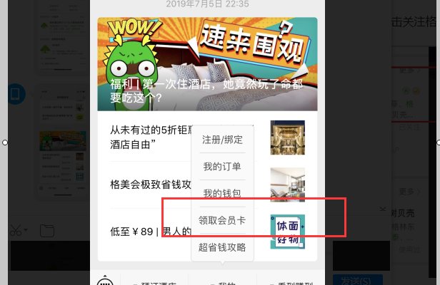 格林豪泰的会员卡？