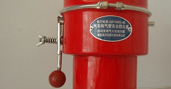 汽车排气管上安装的防火罩有什么用途?怎么个原理?