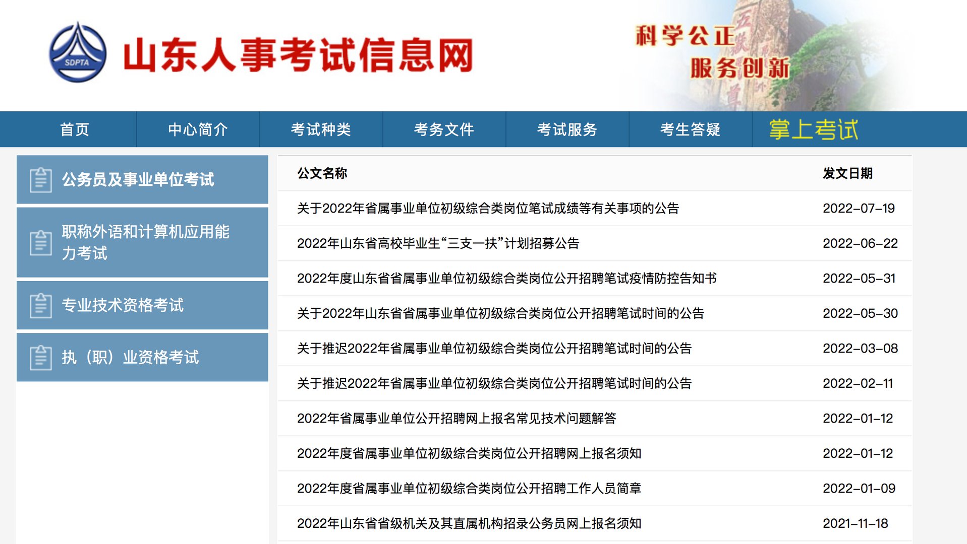 山东公务员考试时间