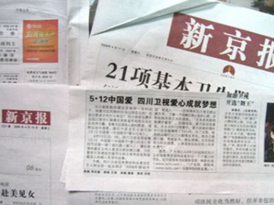 新京报是一个什么样的媒体?