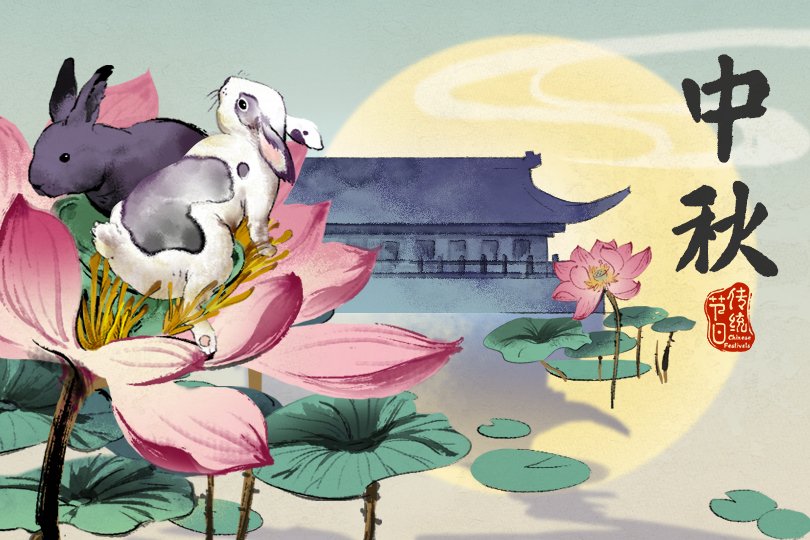 中秋节的由来是什么