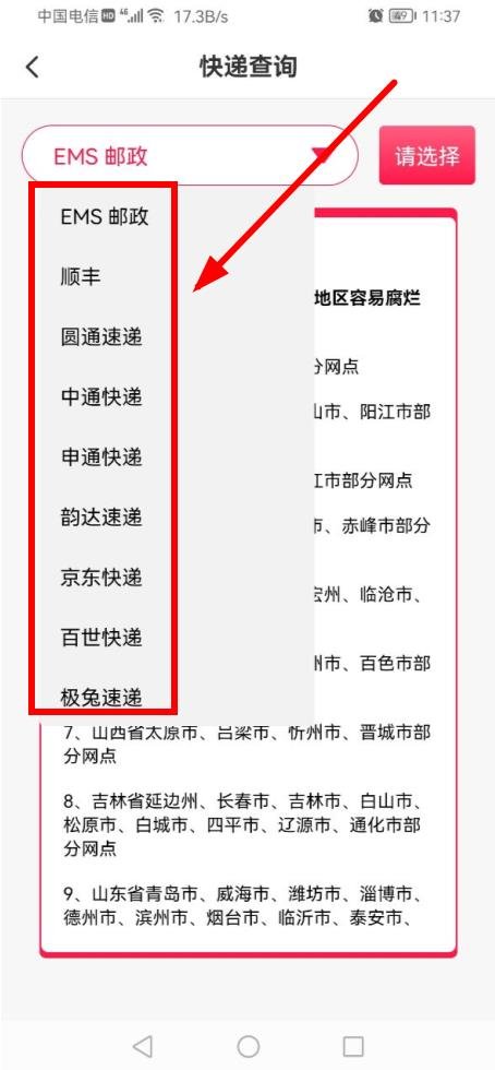 快递停发地区查询入口2022