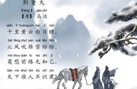 别董大的意思有什么？