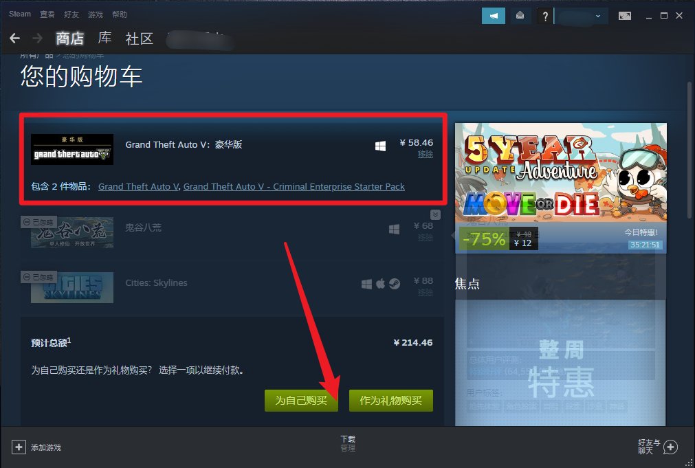 steam怎么买《gta5》？