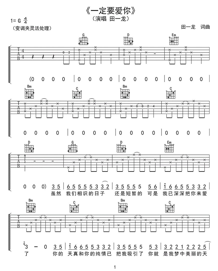 歌词，我爱你一定爱到花都开了.....的歌名是什么