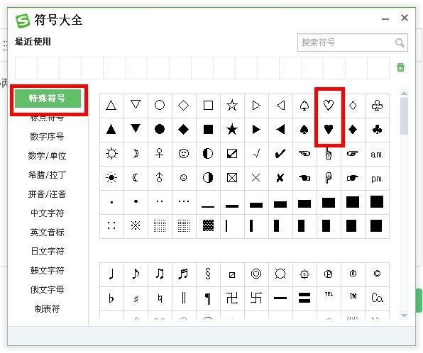 桃心怎么打出来啊