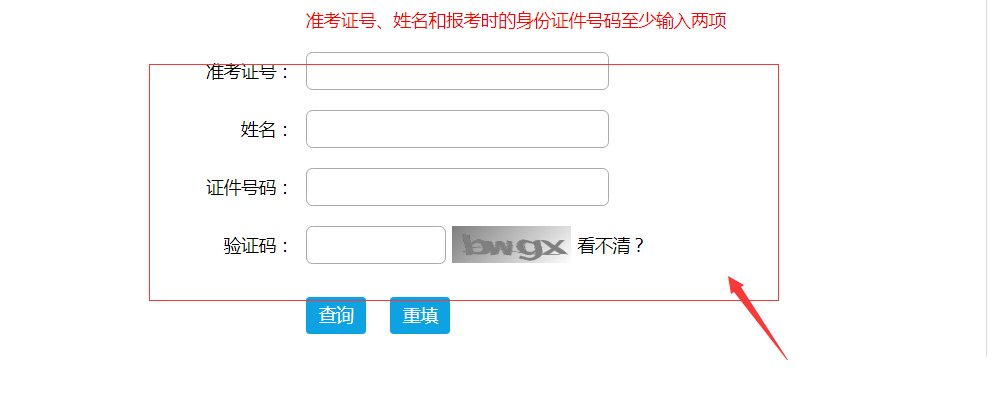 准考证号忘了怎么查询？