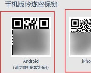 剑网三玲珑密保锁怎么下载