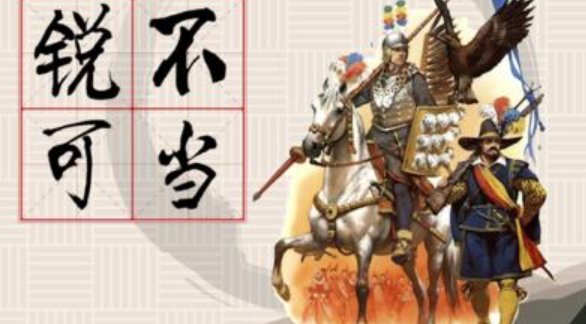 锐不可当怎么读音是什么