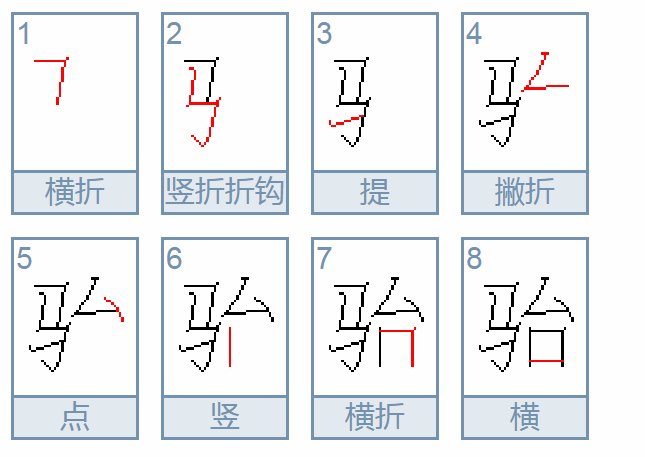 “骀”字怎么读？