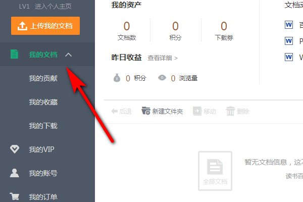 怎样登录我的文库